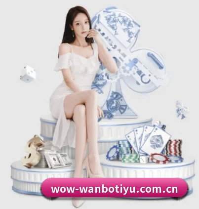 万博体育 APP 界面(WANBOSPORTS)